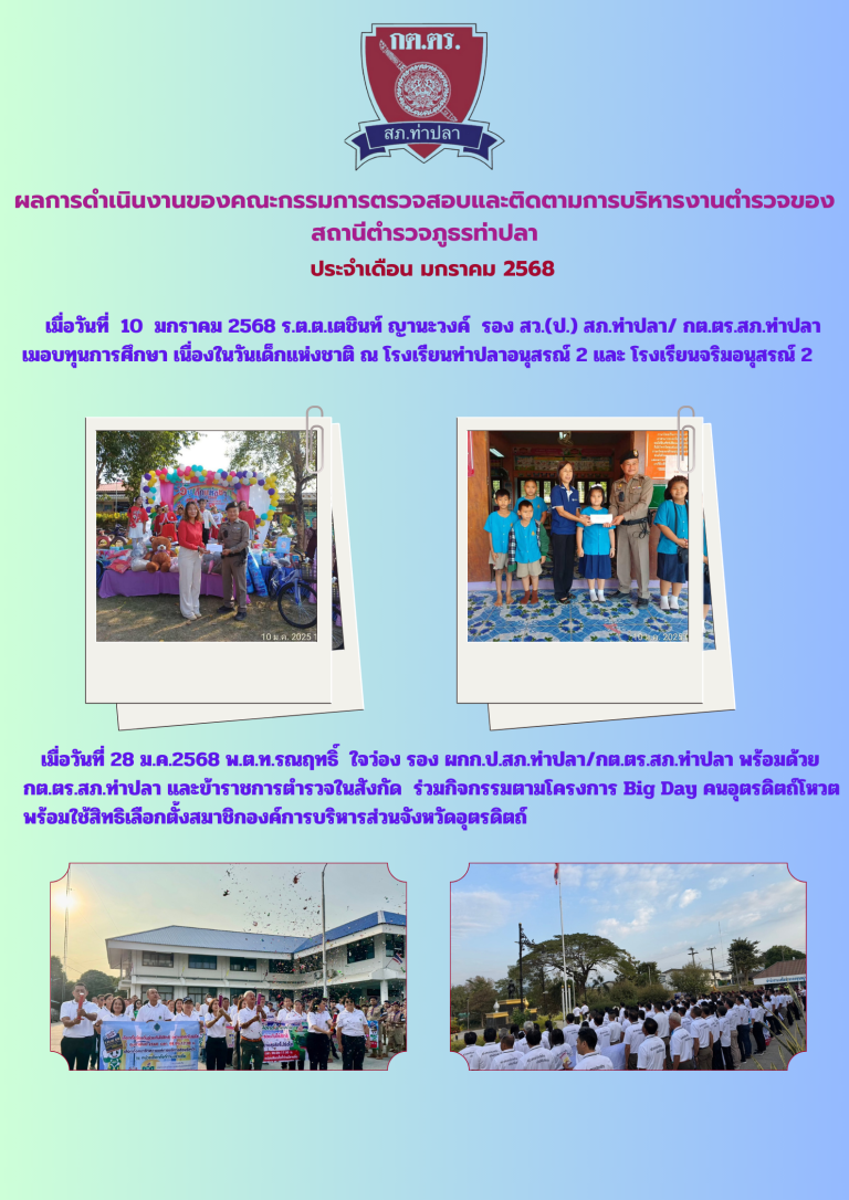 ประจำเดือน มกราคม 68