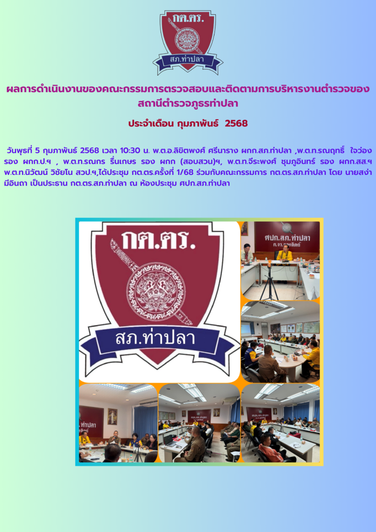 ประจำเดือน กุมภาพันธ์ 68